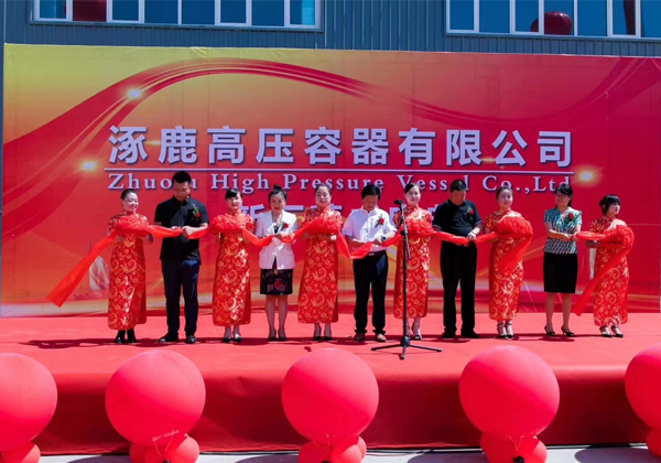 涿鹿高壓容器有限公司新廠區(qū)落成儀式