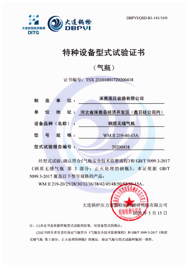 特種設(shè)備型式試驗(yàn)證書(shū)WMⅡ219-40-15A